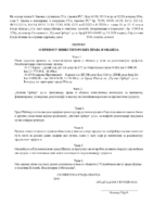 01 ПРЕДЛОГ ОДЛУКЕ О ПРЕНОСУ ИНВЕСТИТОРСКИХ ПРАВА И ОБАВЕЗА